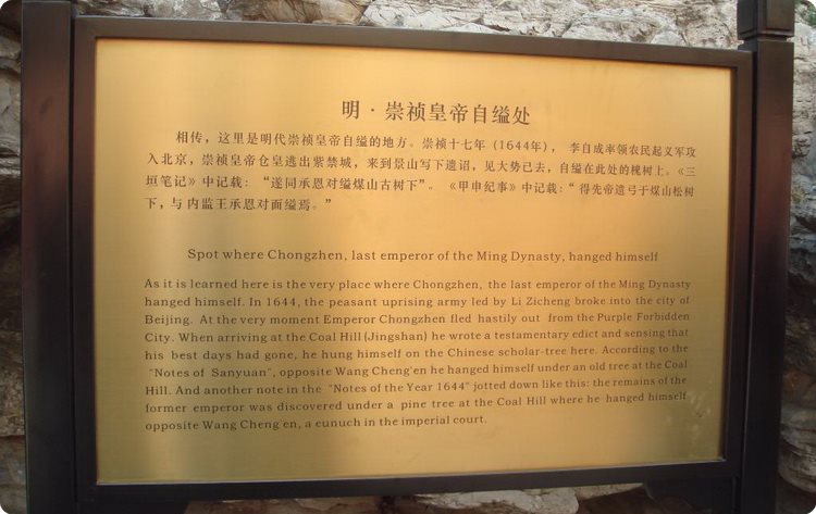 The emperor Chongzhen hanged himself
